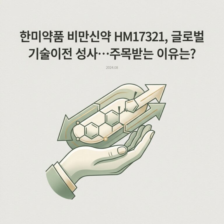 ai thumbnail minimal 한미약품 비만신약 HM17321 글로벌 기술이전 성사…주목받는 이유는 1787574570